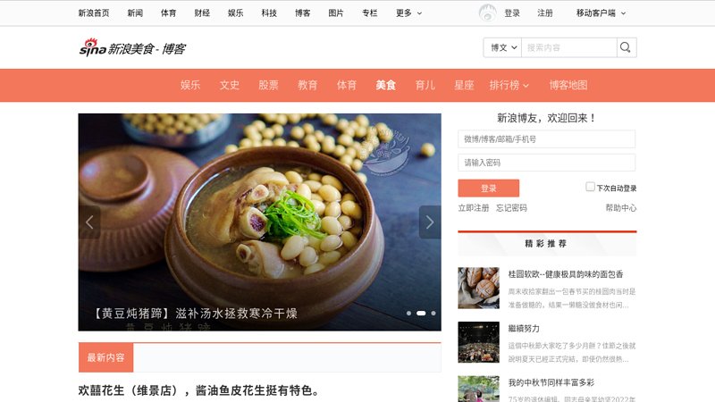 Nutrition · Food Channel_ Sina Life_ Sina.com thumbnail