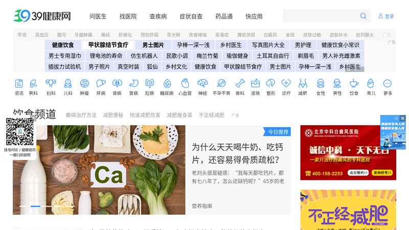 Diet_ 39 Healthy Diet_ The Best Healthy Diet Website in China thumbnail