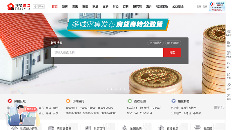 Real Estate Portal - Sohu Focus Network thumbnail