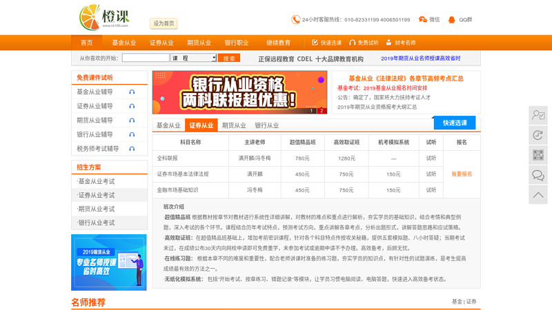 Caikao Network - China's leading accounting exam tutoring website thumbnail