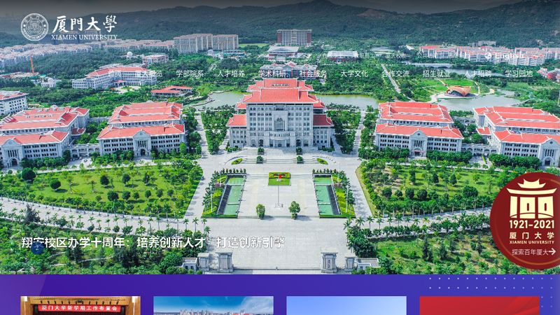 Xiamen University thumbnail