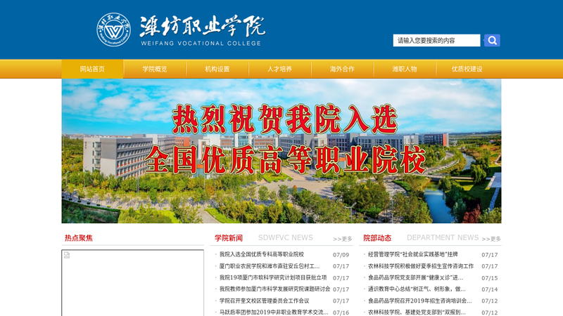 Xiamen Nanyang College - Official website of Xiamen Nanyang Vocational College - Top 10 Private Universities in China thumbnail