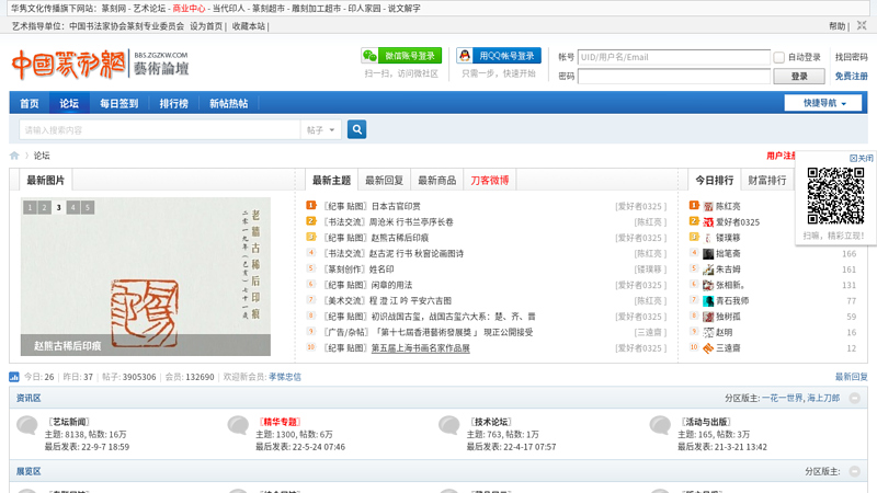 China Seal Engraving Network Art Forum - Network Inheritance of Chinese Seal thumbnail