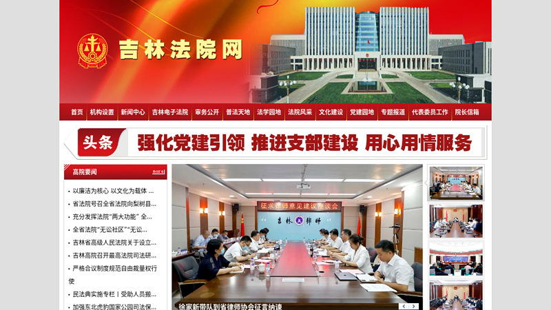 Jilin Court Network thumbnail