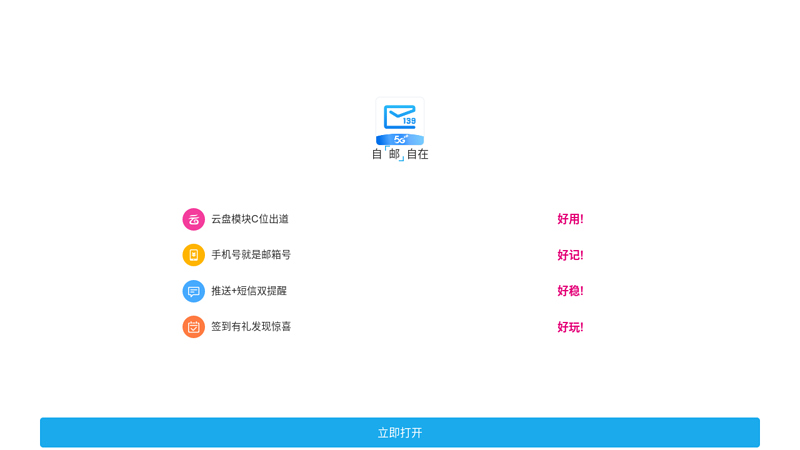 China Mobile: 139 email thumbnail