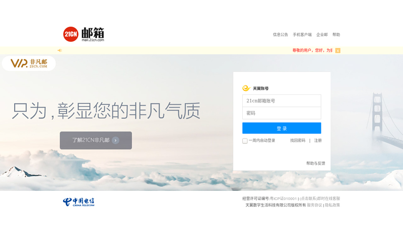 21cn free email thumbnail