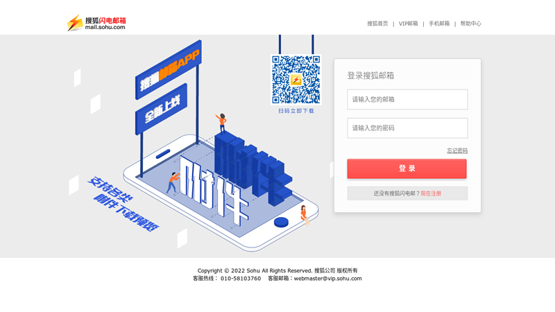Sohu Flash Email - The fastest, most stable, and most professional email service in Chinese thumbnail