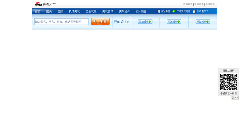 Weather forecast_ Meteorological information_ News Center_ Sina.com thumbnail