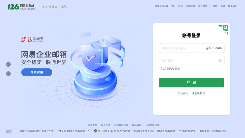 126 NetEase Free Mail - Your Professional Electronic Post Office thumbnail