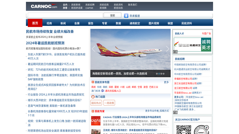 Civil Aviation Resource Net of China | Civil Aviation News Materials Civil Aviation Recruitment Civil Aviation Community Civil Aviation Blog Airport Database Flight Times thumbnail