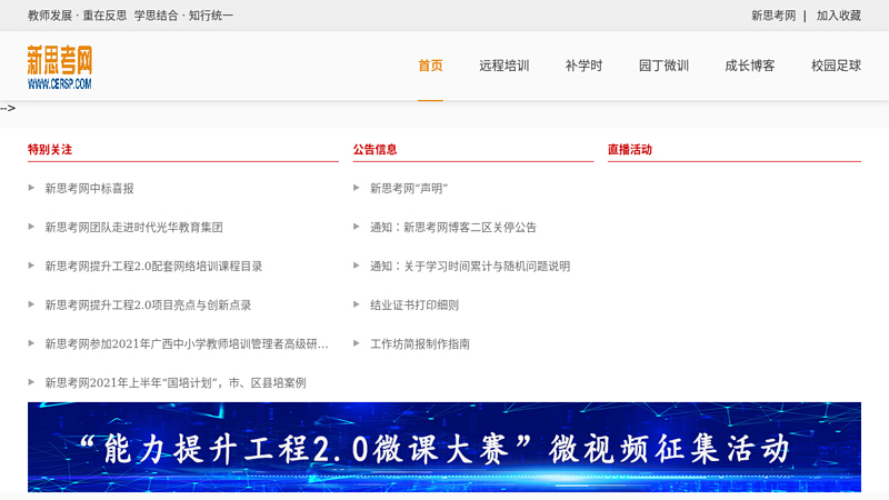 New Thinking: China Education Resource Service Platform: www.cersp.com thumbnail