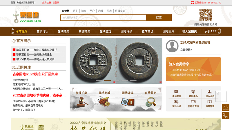 Guquan Garden | Coins | Ancient Coins | Ancient Coins | Silver Coins | Copper Coins | Paper Coins | Miscellaneous Items thumbnail