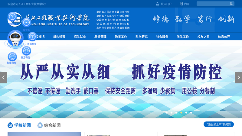 Changjiang Engineering Vocational and Technical College - Home Page thumbnail