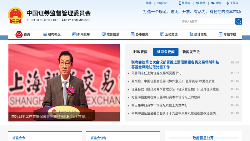 China Securities Regulatory Commission thumbnail