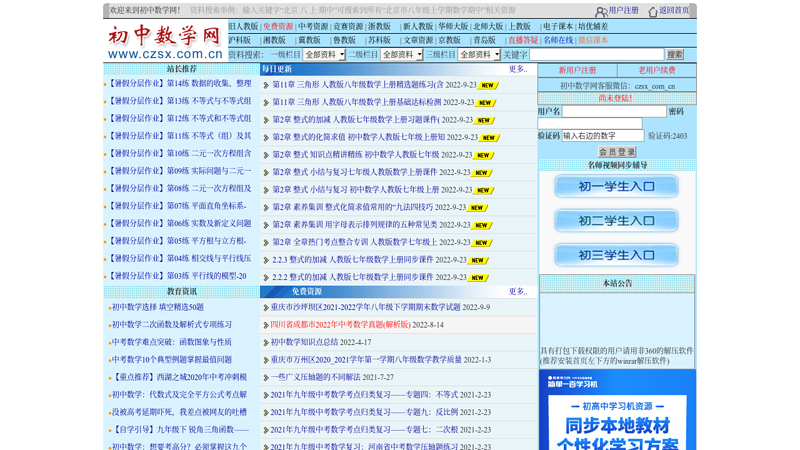 Junior High School Mathematics Network - Mathematics Test Questions, Mathematics Lesson Plans, Mathematics Courseware, Mathematics Thesis, Mathematics Competition, New Teacher's Edition, Beijing Normal University Edition, and China Normal University Edition thumbnail