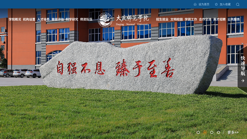 Daqing Normal University  thumbnail