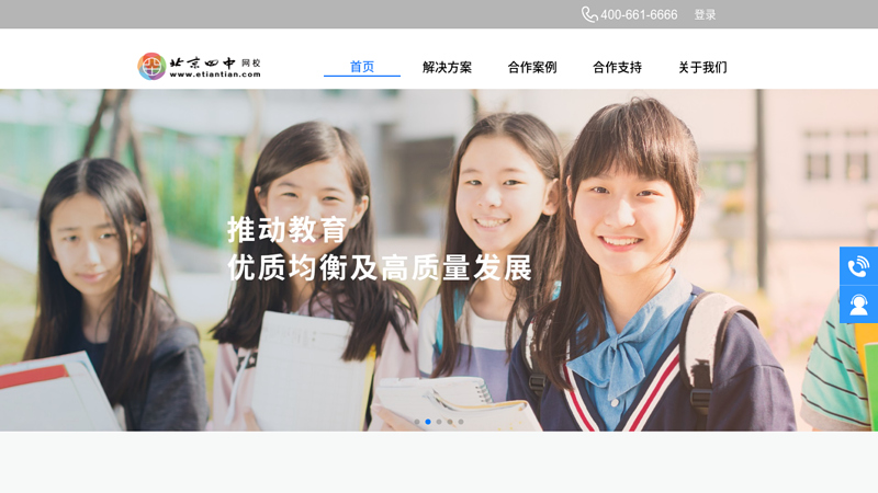 Beijing Fourth Middle School Online School - Beijing Fourth Middle School Distance Education Network thumbnail