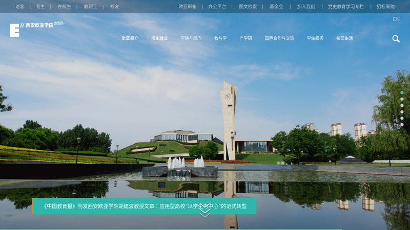 xi'an eurasia university  thumbnail