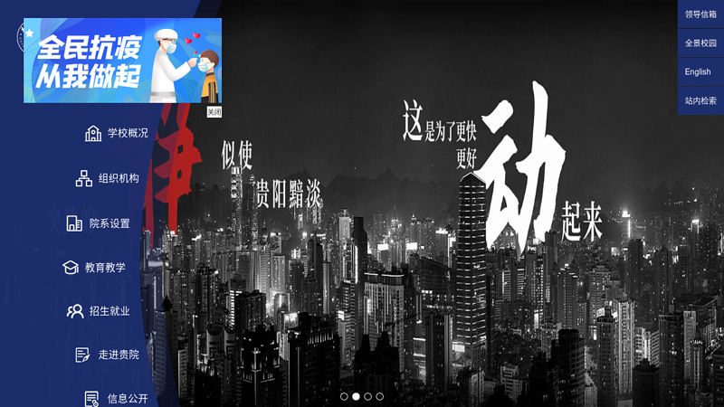 Welcome to the website of Guiyang University! thumbnail