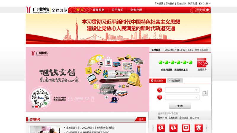 Guangzhou Subway - New Life Main Line! Create a new platform for life information along the Guangzhou Metro! thumbnail