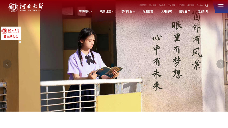 Hebei University thumbnail