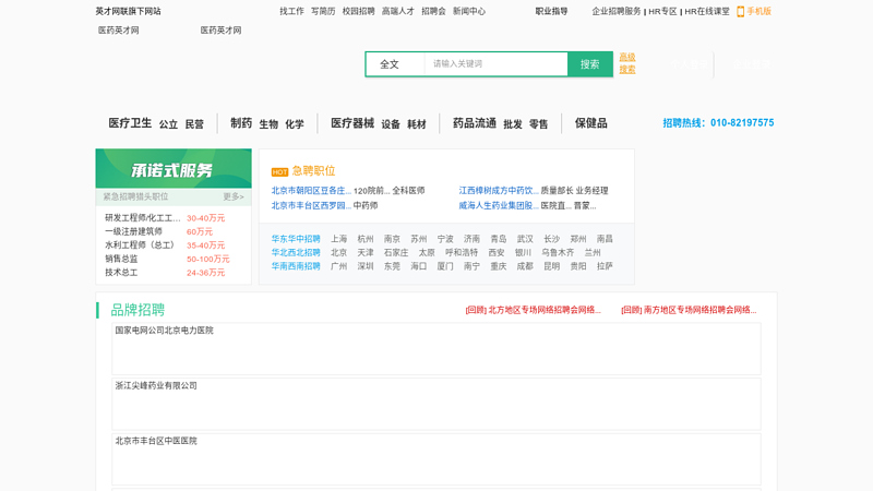 Medical Talent Network - the largest Chinese medical talent network, China Medical Recruitment Network, and the most professional websites for nurse recruitment, medical recruitment, medical talent, and doctor recruitment thumbnail