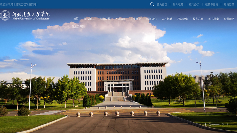 Hebei Institute of Architecture and Engineering thumbnail