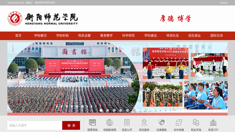 hengyang normal university  thumbnail