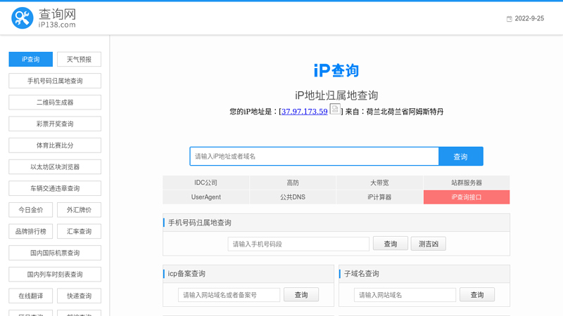 IP address query - mobile phone number query location | postal code query | long-distance telephone area code | ID card number verification online query network thumbnail