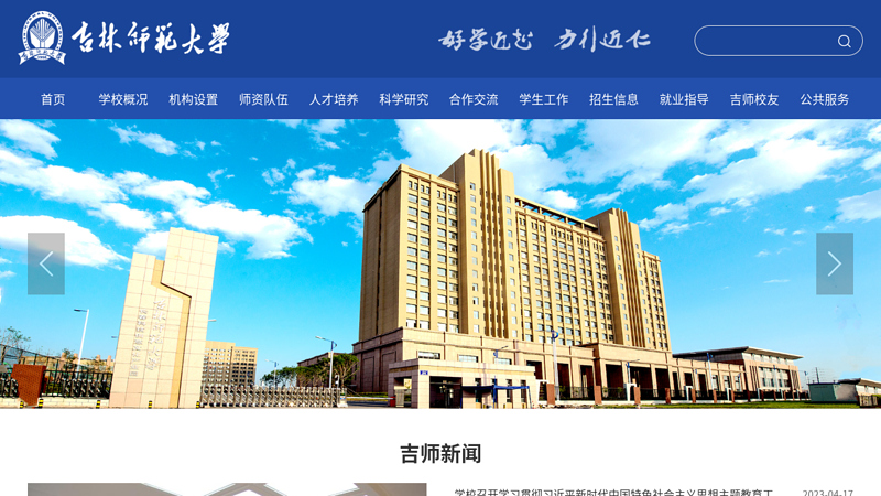 Jilin Normal University  thumbnail