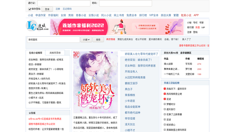 Fiction Network_ Liancheng Reading, Flag Portal of Chinese Original Novels, Military Novels, Campus Novels, Romantic Novels, Tongren Novels, and Yanmei Novels Online Reading thumbnail