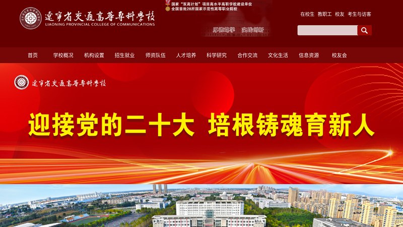 Liaoning Provincial College of Communications  thumbnail