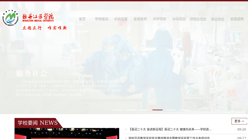 mudanjiang medical university  thumbnail