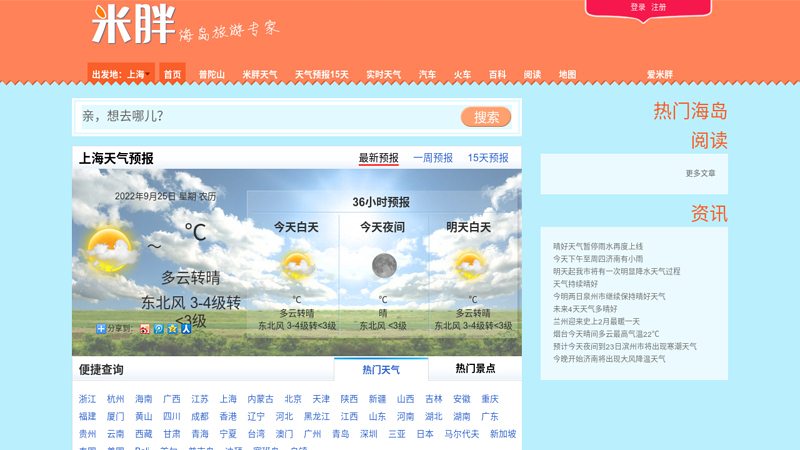 Mi Pang Tourism Network_ Leading domestic tourism route booking website thumbnail