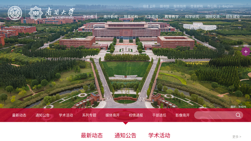 Nankai University thumbnail