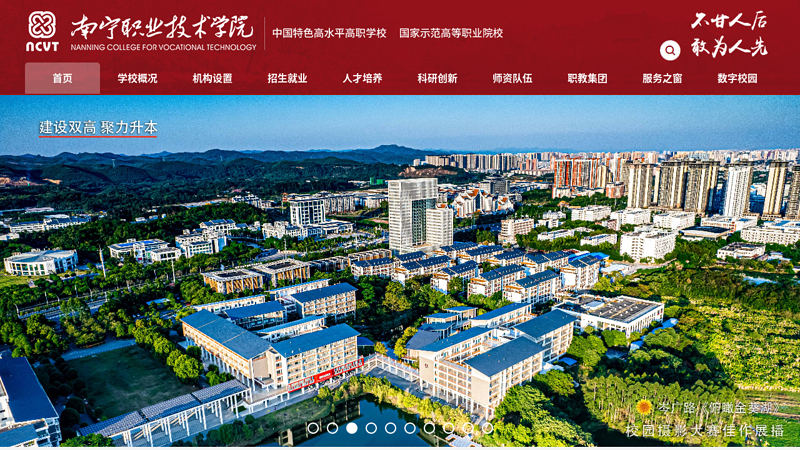 Nanning Vocational and Technical College - one of the first batch of demonstration vocational colleges in China thumbnail