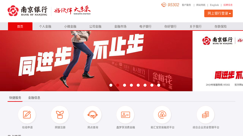 Nanjing Bank - Home Page thumbnail