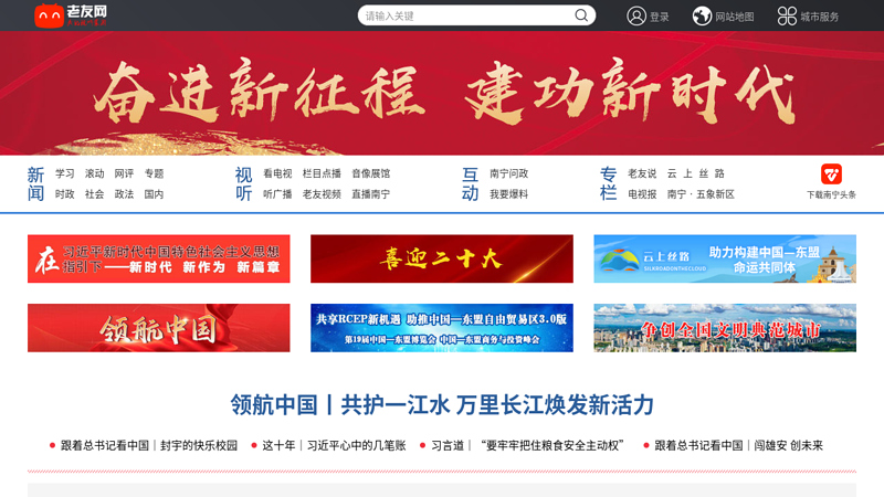 Nanning TV Station - Home Page thumbnail