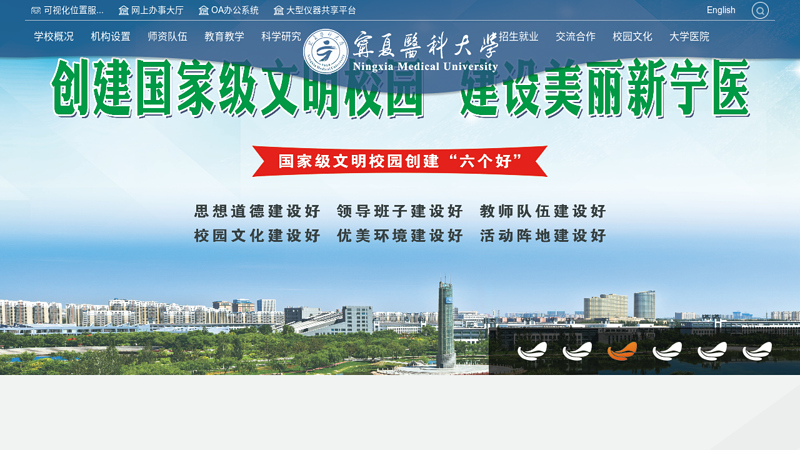 Ningxia Medical University - Home Page thumbnail