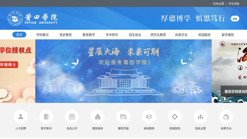 Putian University Website thumbnail