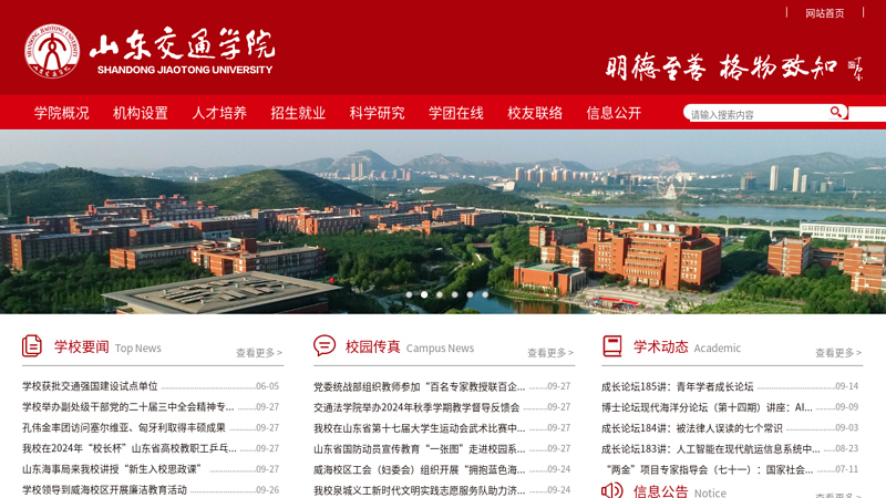 shandong jiaotong university  thumbnail