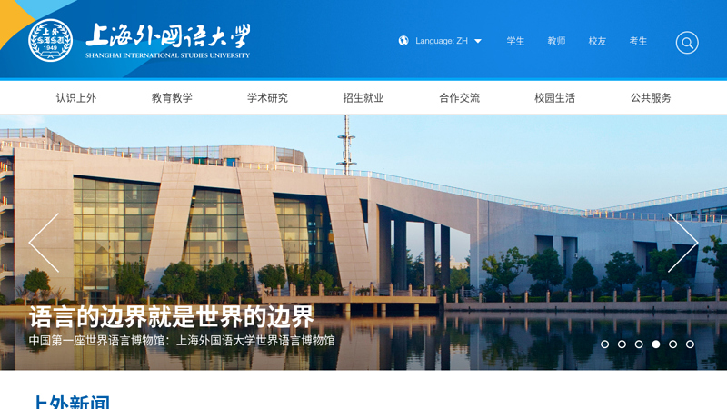 Shanghai International Studies University thumbnail