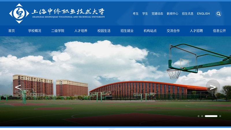 Shanghai Zhongqiao College  thumbnail