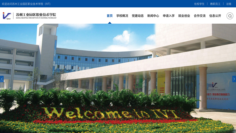 Suzhou Industrial Park Vocational and Technical College thumbnail