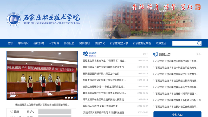 Welcome to Shijiazhuang Vocational and Technical College! thumbnail