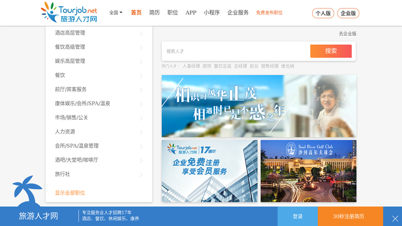 China Tourism Talent Network - Hotel Recruitment Network Catering Talent Recruitment Travel Agency Talent Recruitment Golf Talent Recruitment Hotel Recruitment Preferred China Tourism Talent Network thumbnail