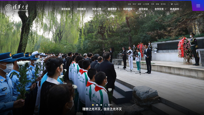 Welcome to Tsinghua University thumbnail