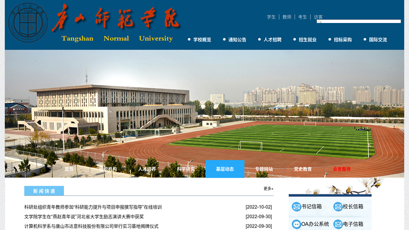 tangshan teachers college  thumbnail