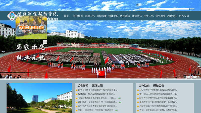 shenyang polytechnic college  thumbnail