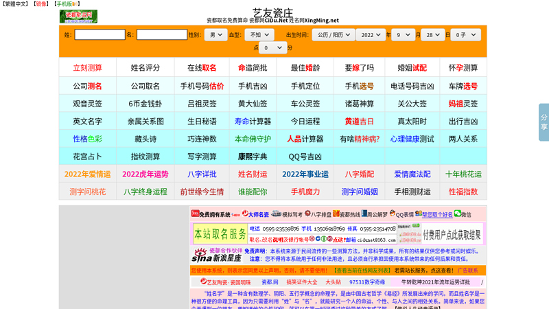 ■ Online Naming ◆ Free Calculation ■ (Porcelain Capital Hotline): The company's factory store is renamed, divination, giving birth to boys and girls, astrology, fortune telling, and Zhou Gong's dream solving eight character layout. Name analysis, drawing lots, mobile phone numbers for good or bad luck, Guanyin Ling sign fingerprints for true sun, and the baby is named for free thumbnail